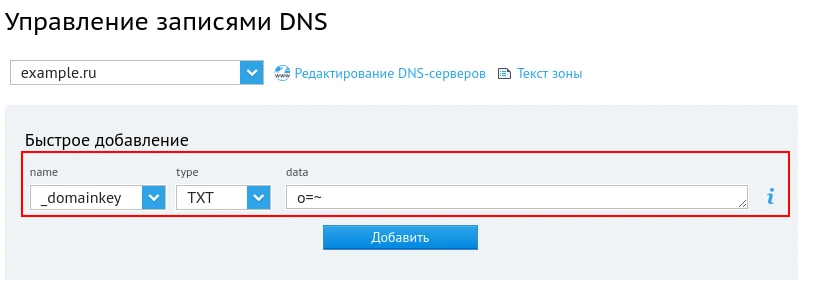 Управление DNS записями