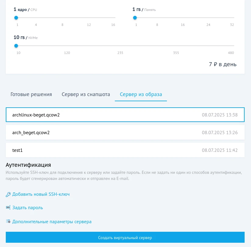 Beget конфигурация сервера