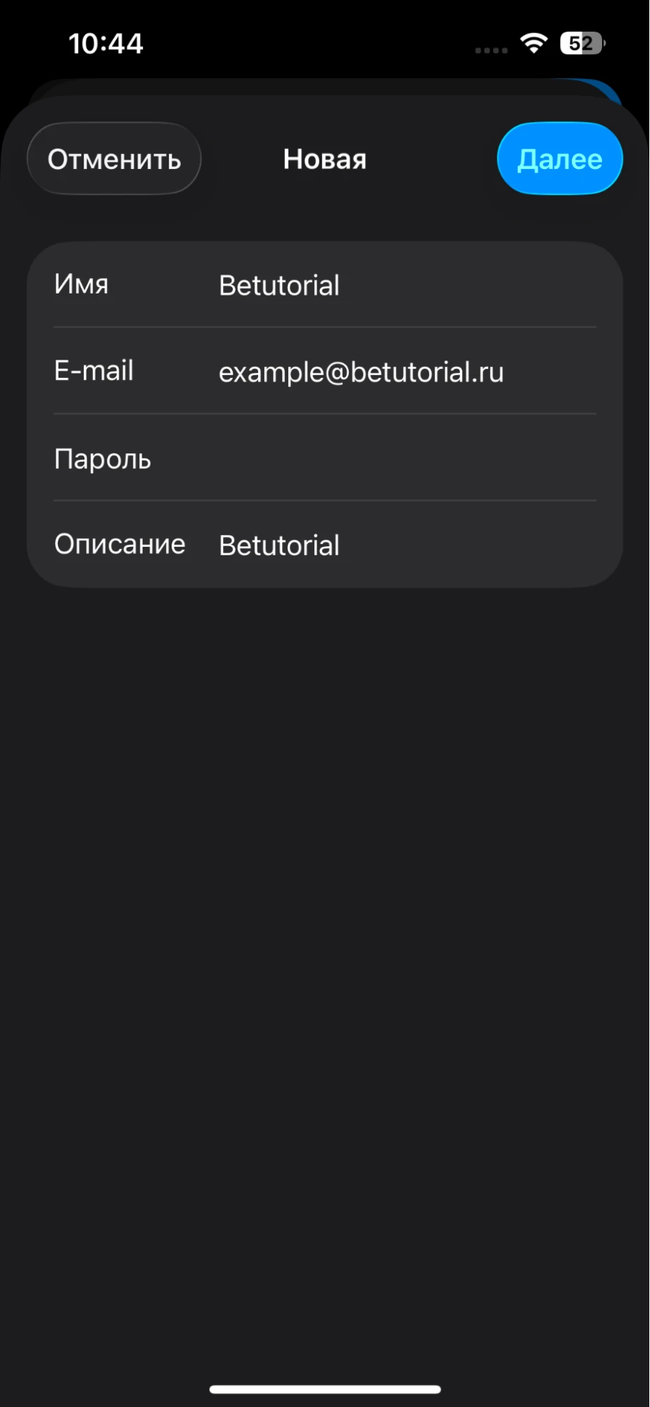 Новая почта в IOS