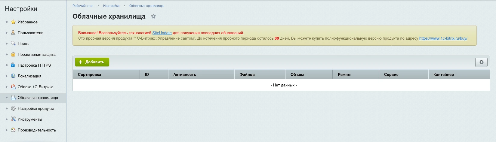 Облачные хранилища