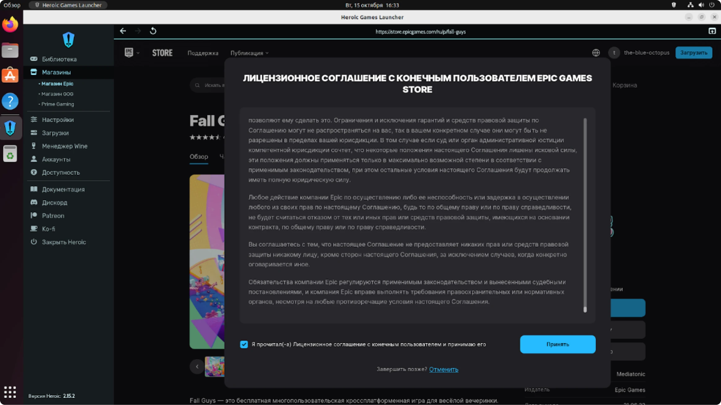 epic games store лицензионное соглашение