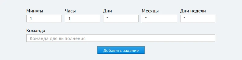 Ручная настройка CronTab
