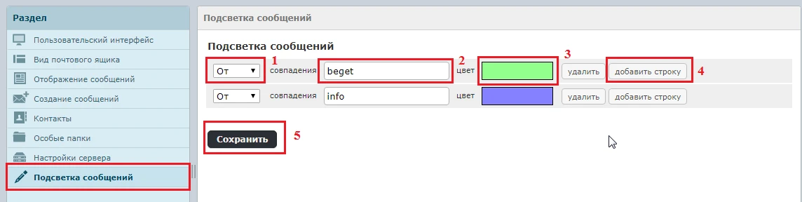 Подсветка  сообщений