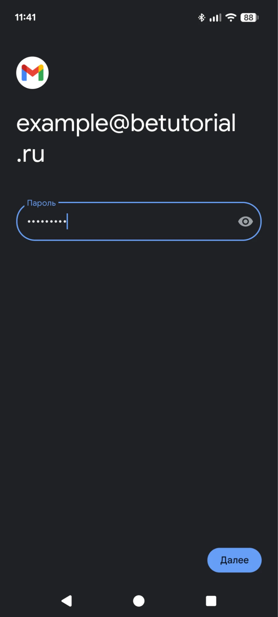 Пароль почты в Android