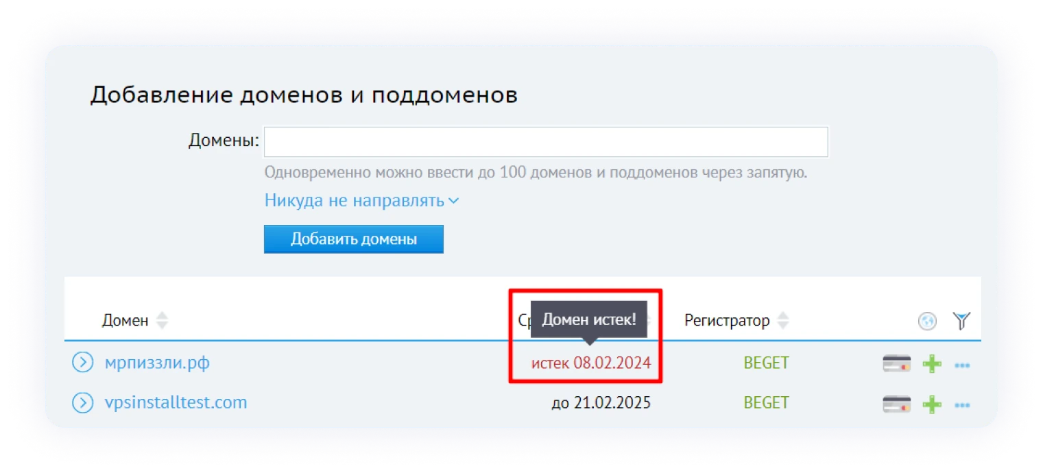 Домен истек