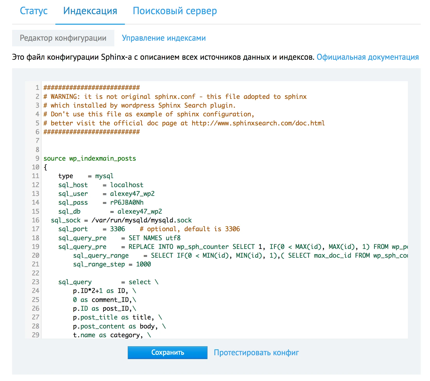 редактирование конфигурационного файла sphinx в панели управления cp.beget.com