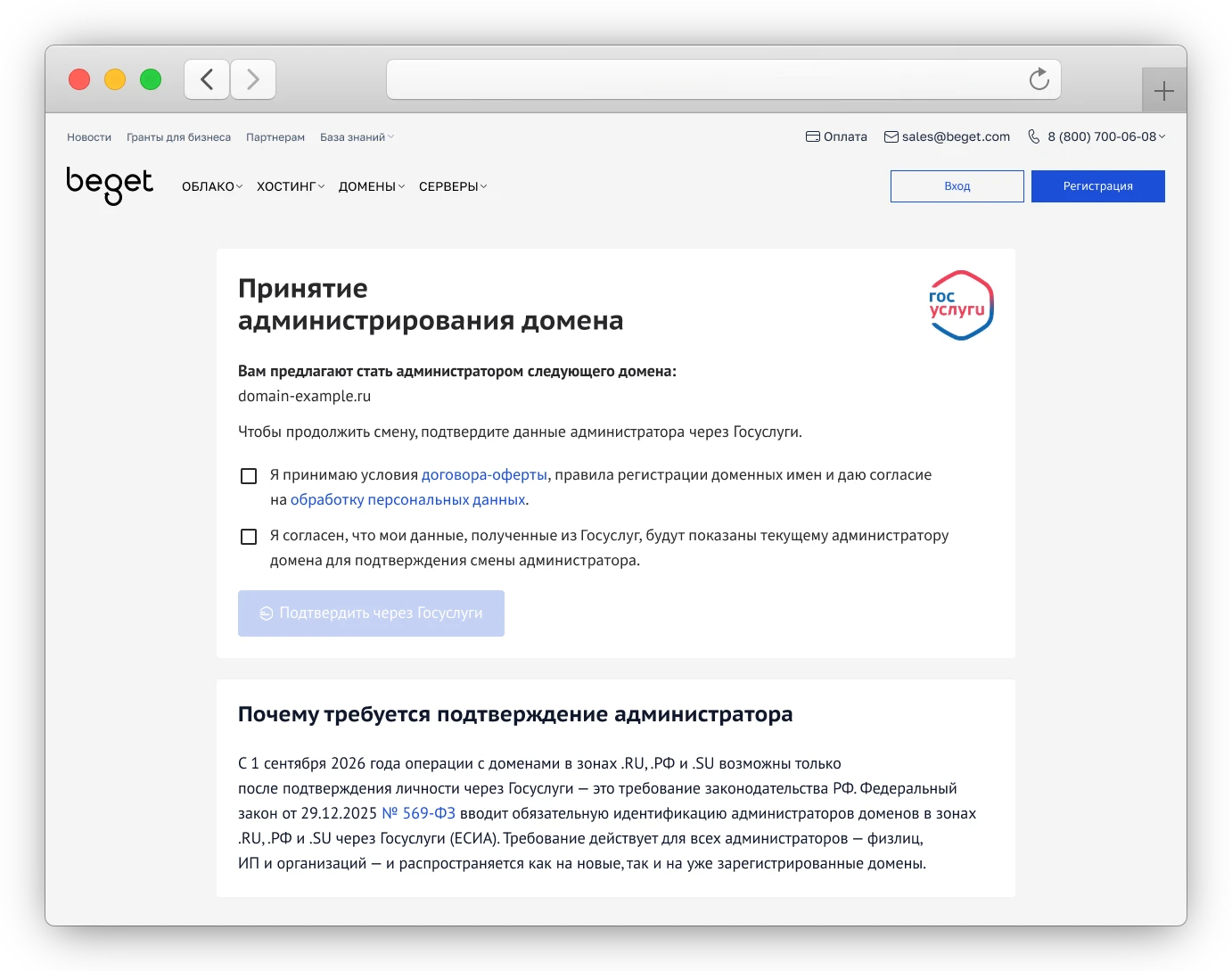 Принятие администрирования домена