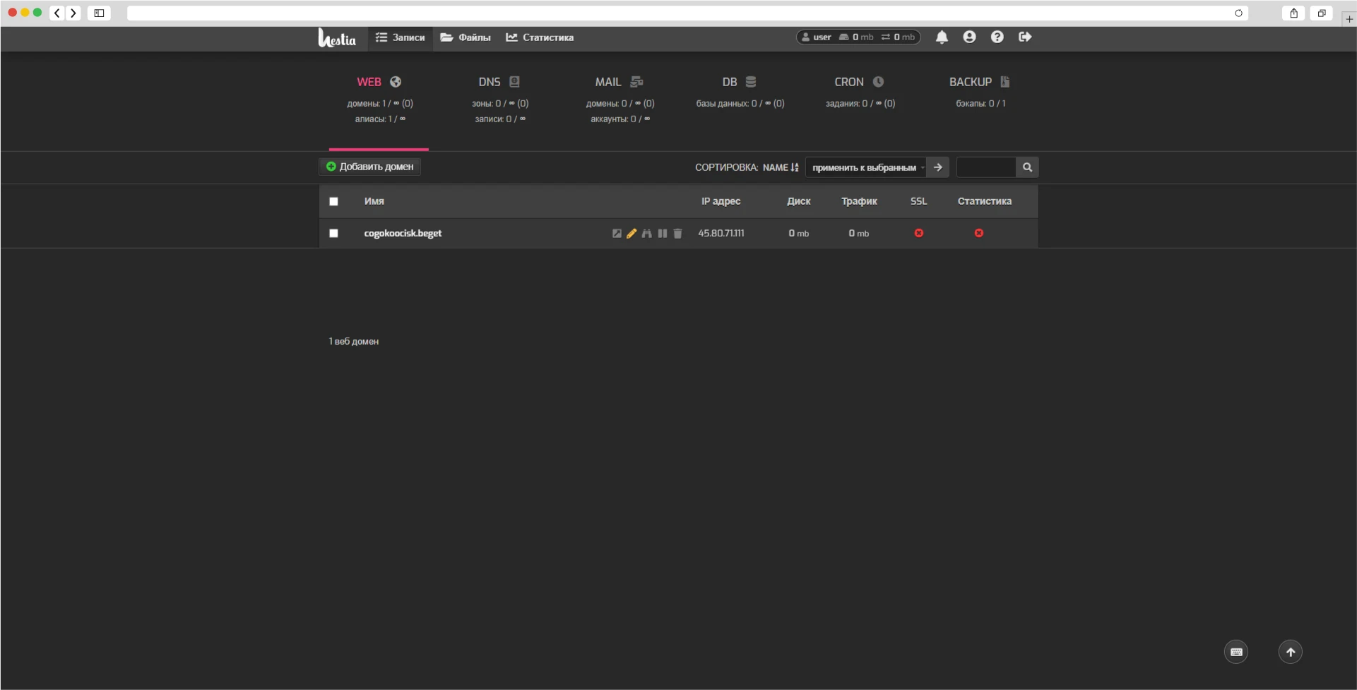Добавить домен