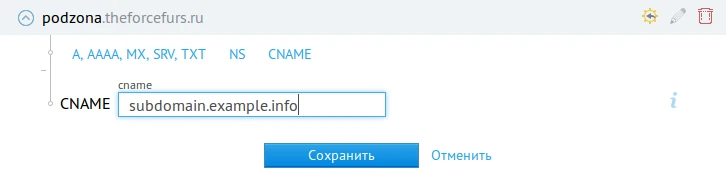 CNAME-запись