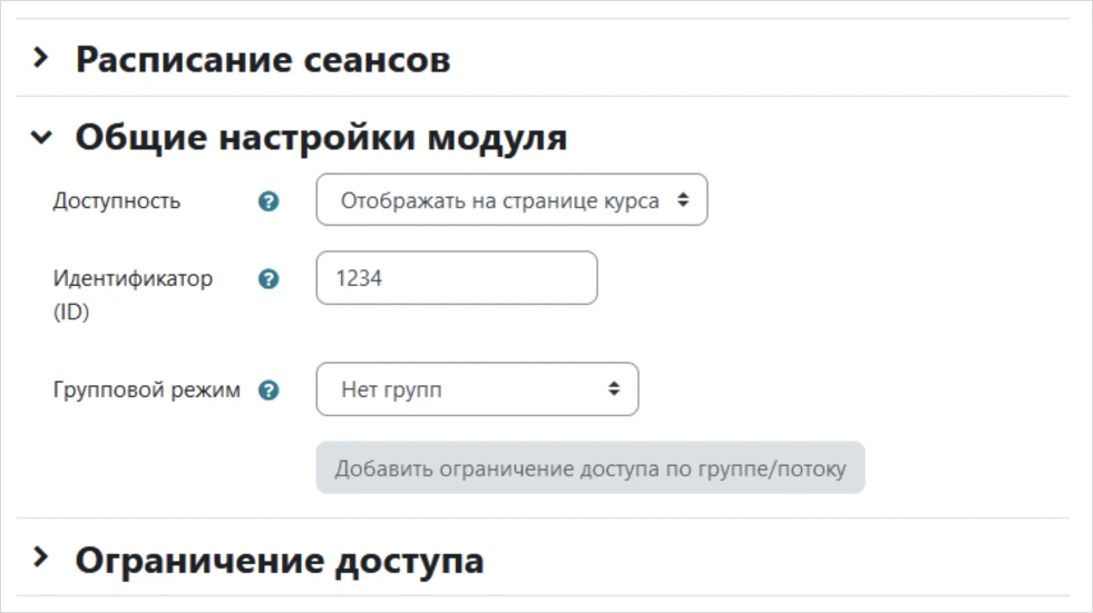 Общие настройки модуля