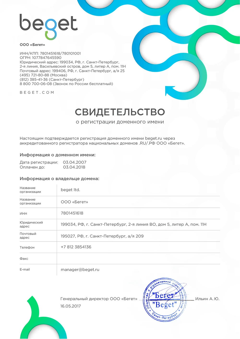 Свидетельство о регистрации доменного имени