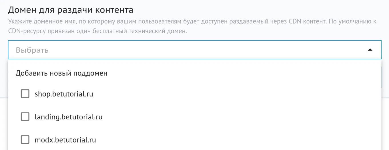 Домен для раздачи контента