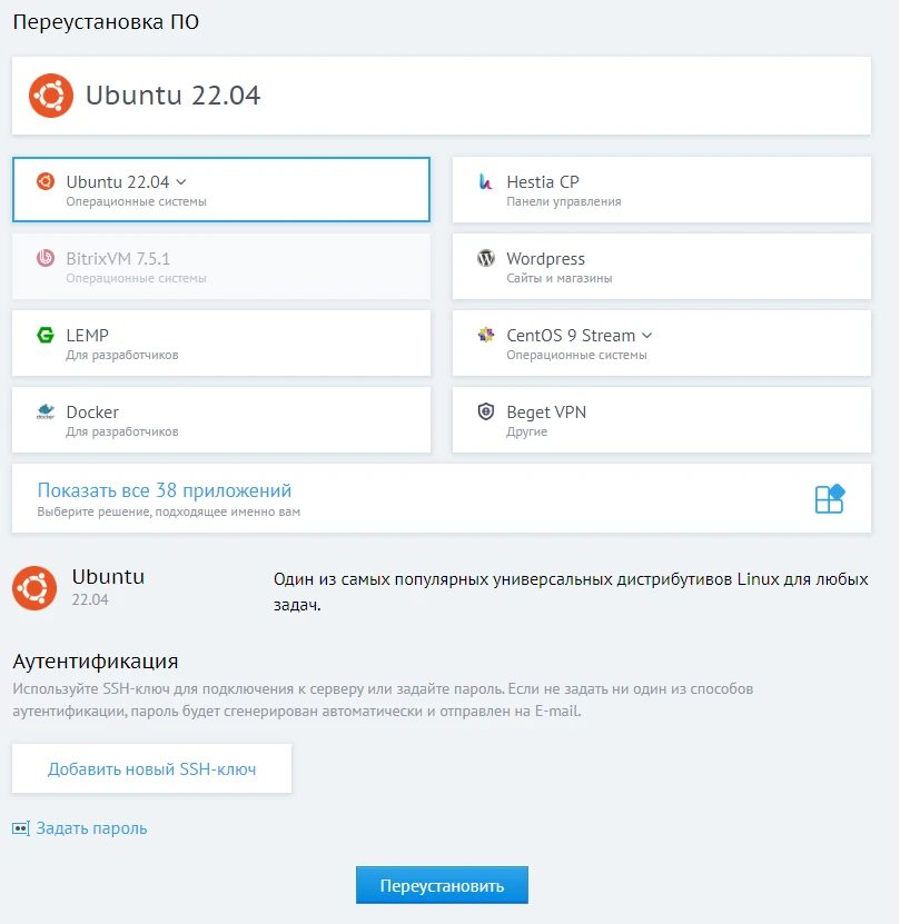 Переустановка ПО