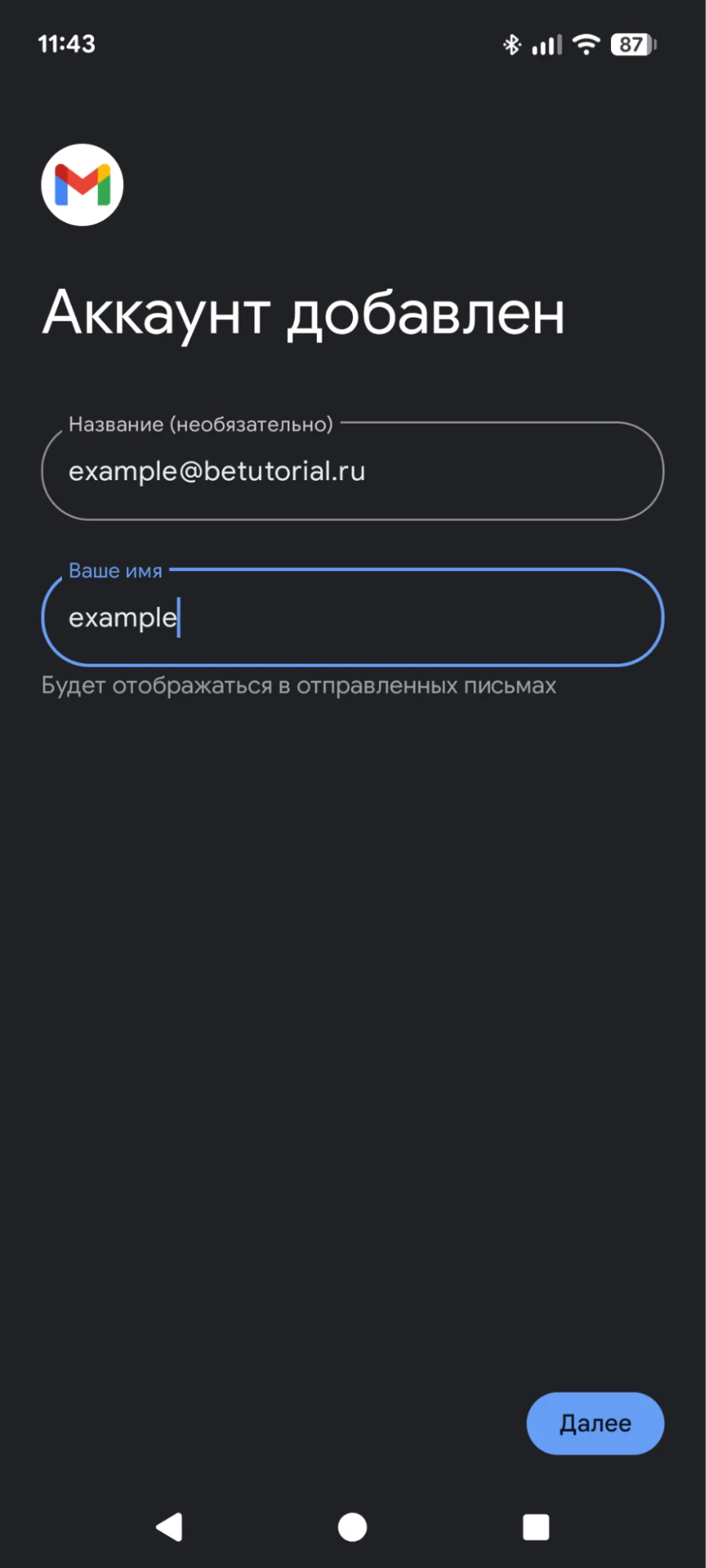Добавление аккаунта почты в Android