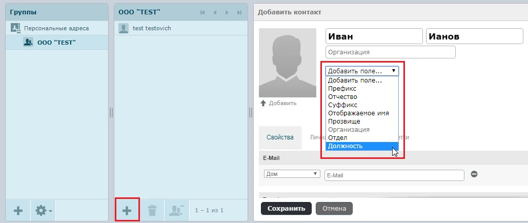 Интерфейс адресной книги
