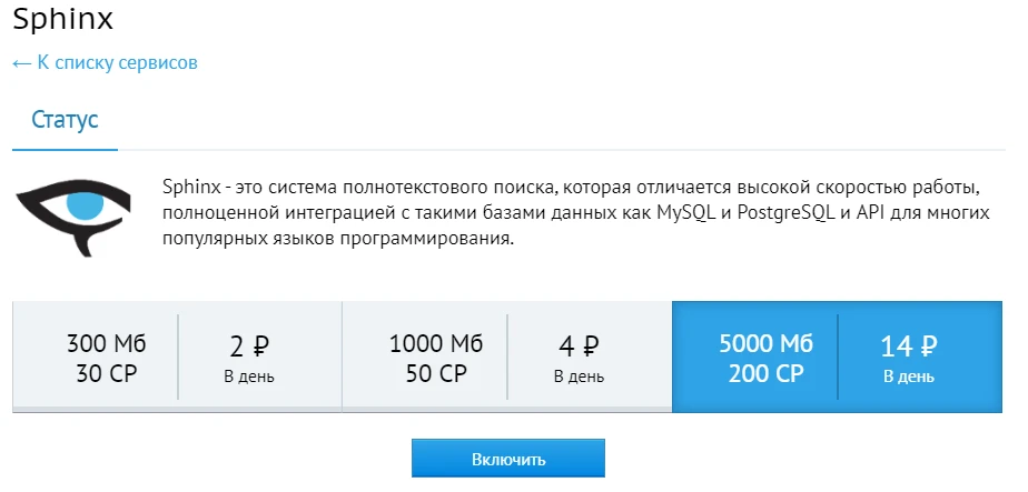 Sphinx тариф 3