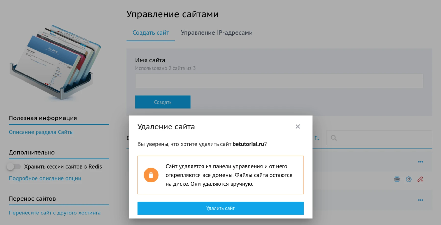 Удаление сайта