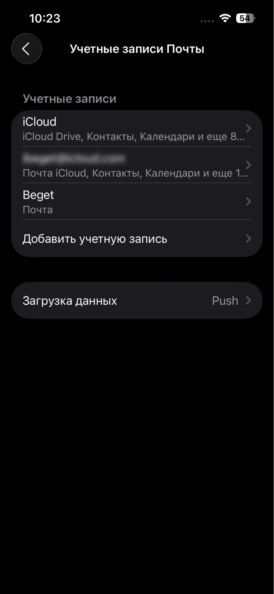 Добавить учетную запись почты