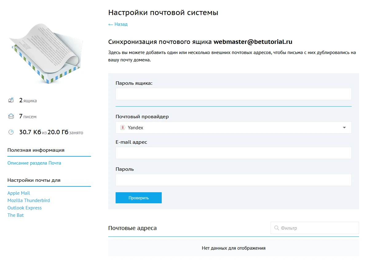 Настройка синхронизации