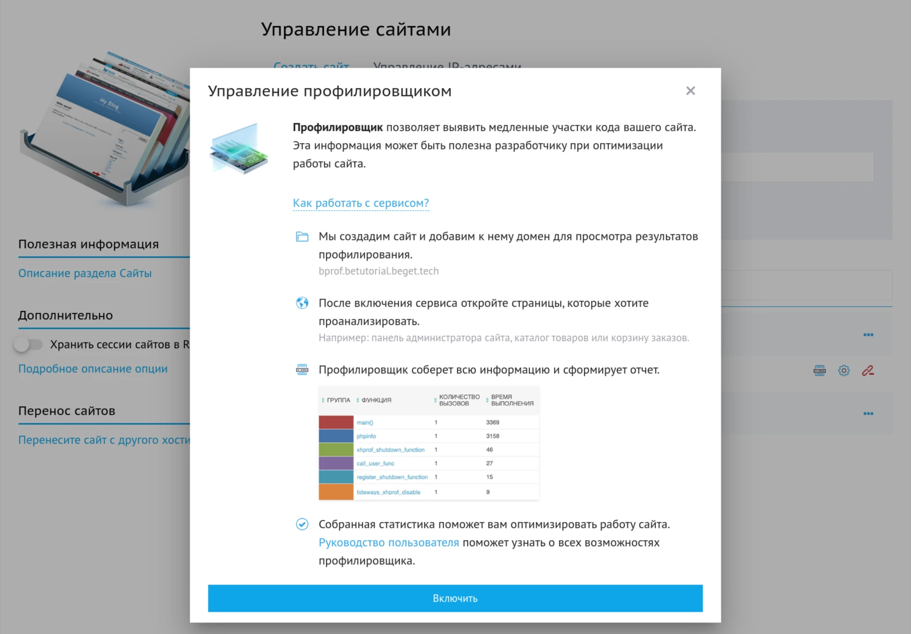 Управление профилировщиком