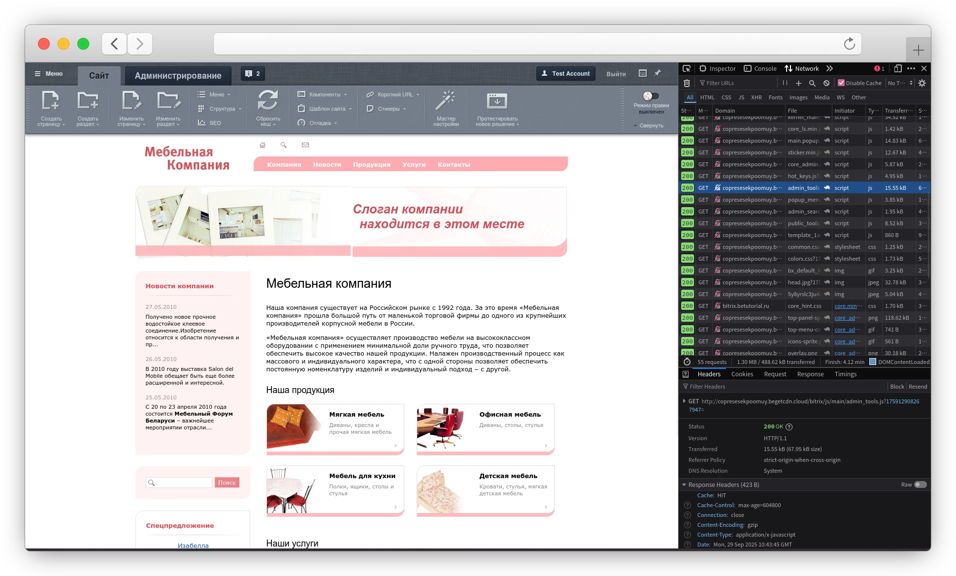 Проверка CDN в CMS 1С-Битрикс