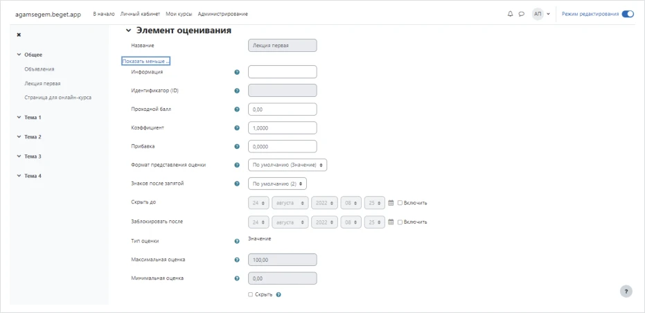 Элемент оценивания