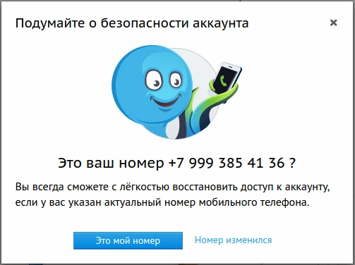 Подтверждение контактного телефона