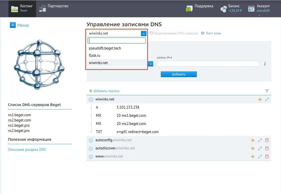 Подтверждение домена