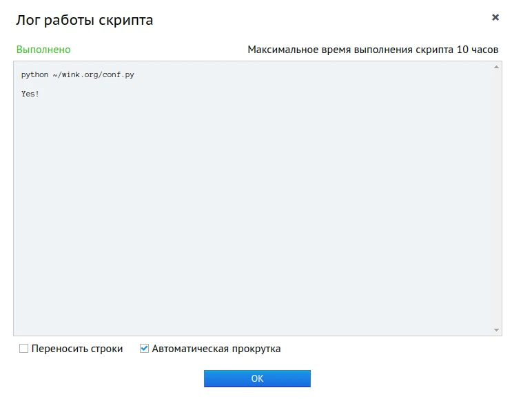 лог работы