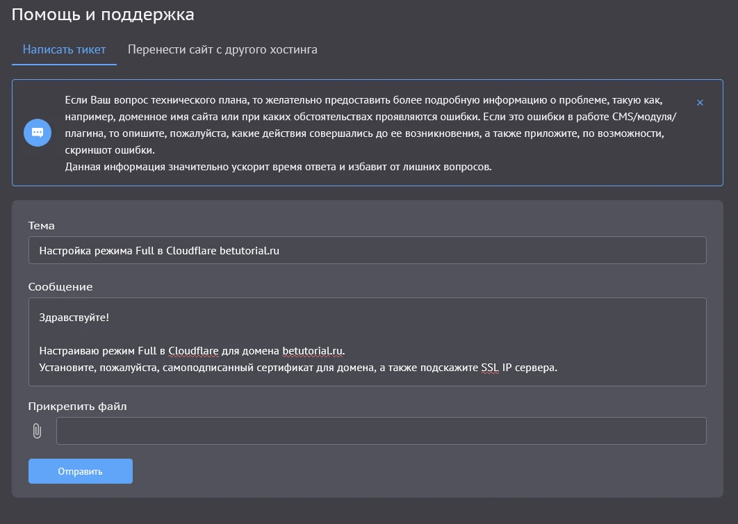 тикет в поддержку