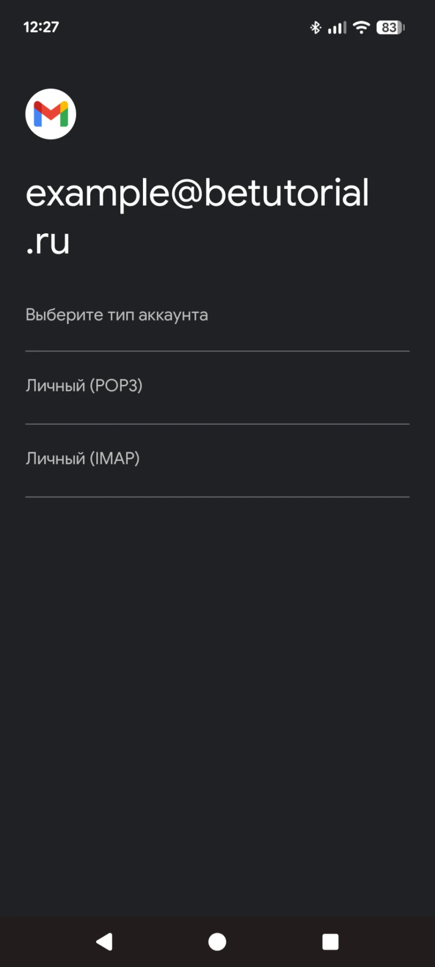 Учетная запись почты в Android