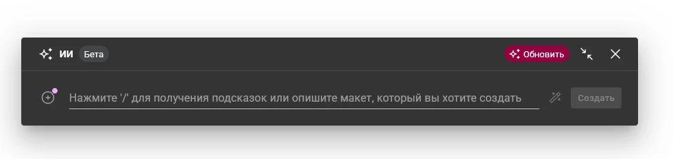 промпт для генерации макета страницы с помощью Elementor AI