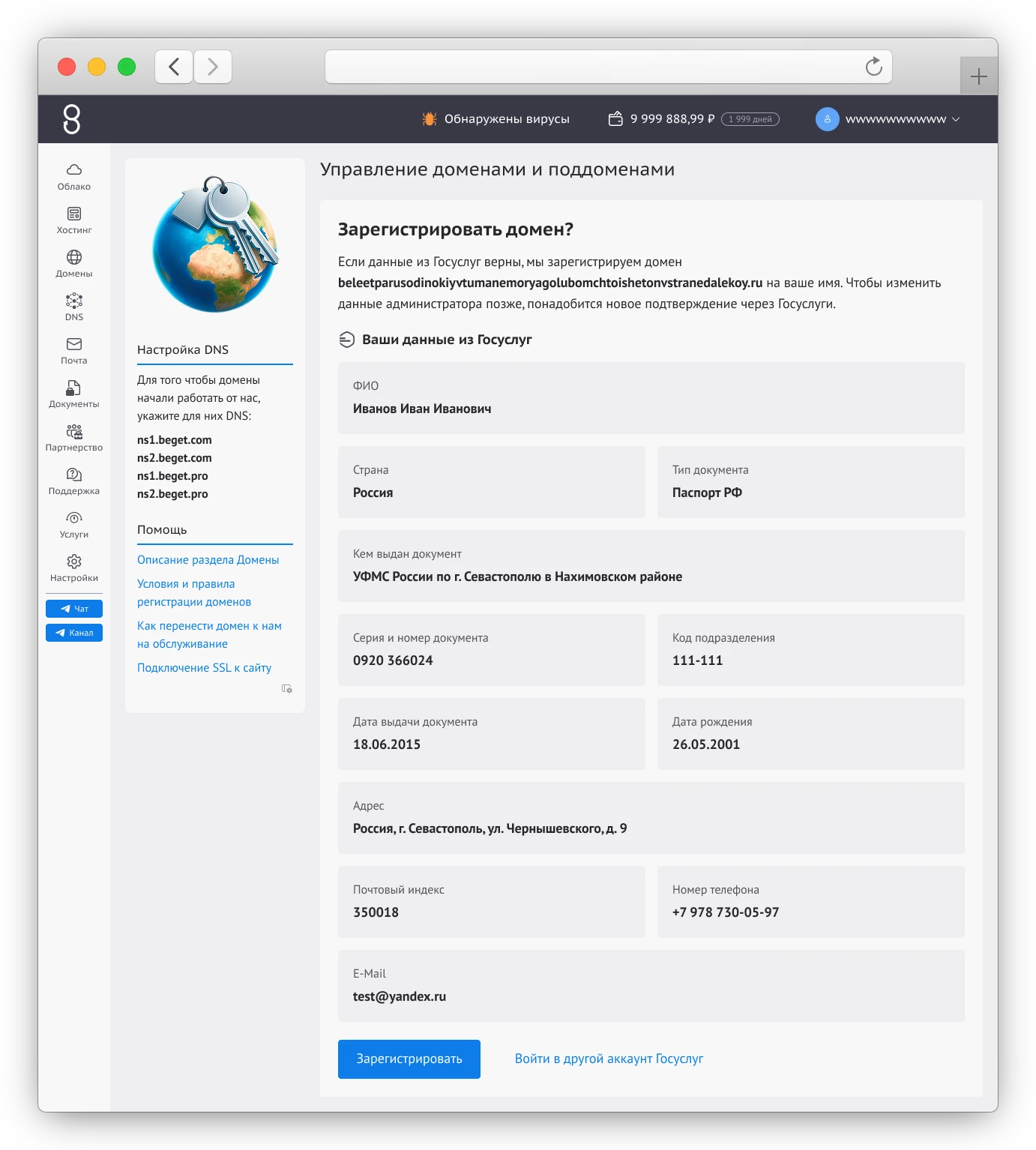 Регистрация ru рф su домена