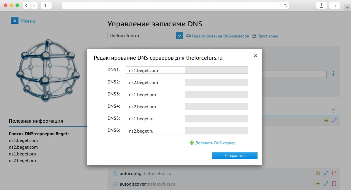 Редактирование DNS-сервера
