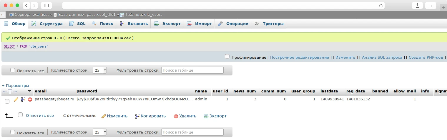 таблица dle_user