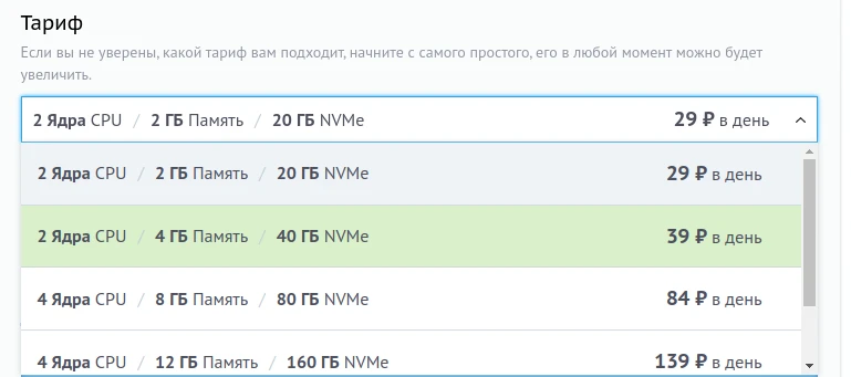Выбор тарифа для сервера