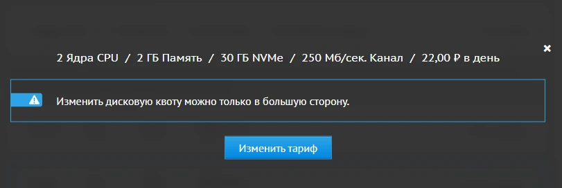 изменить тариф