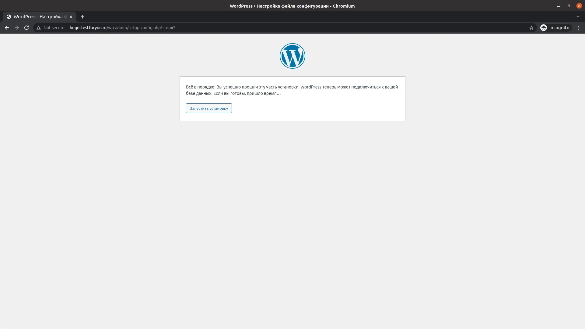 Начало установки