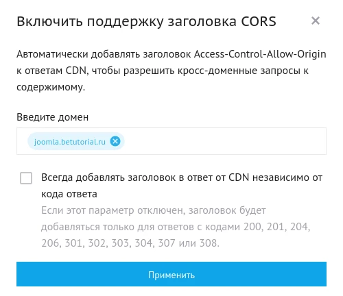 сохранение настроек CDN
