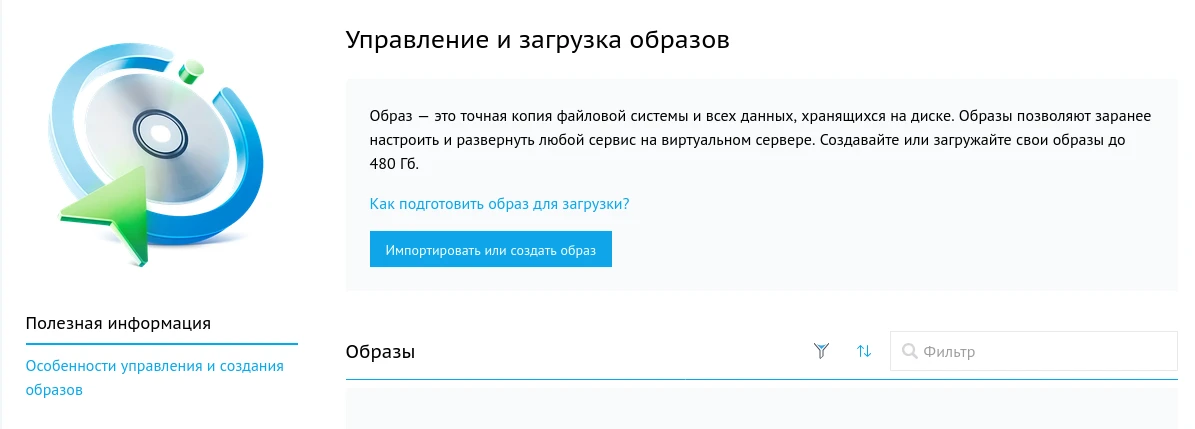 управление и загрузка образов