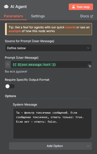 n8n настройка ии