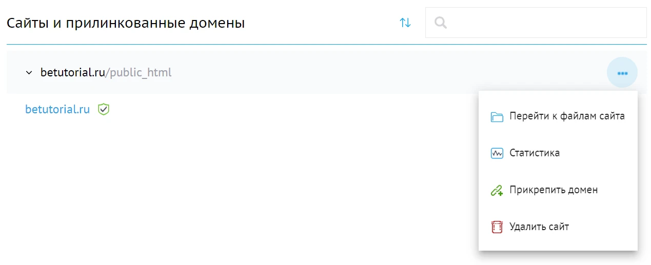 Управление сайтами
