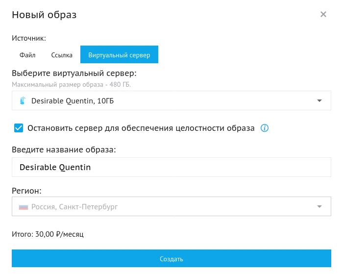 Beget создать образ