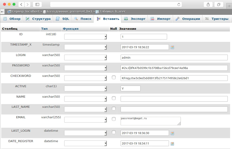 смена пароля b_user