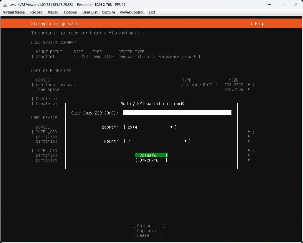точка монтирования