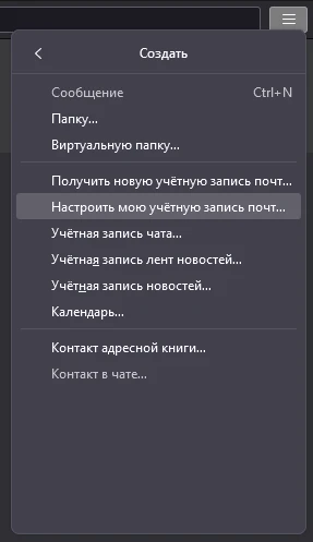 Настроить мою учетную запись почты