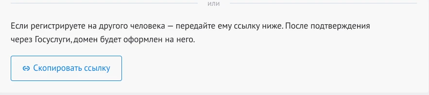 Регистрация домена на другого человека