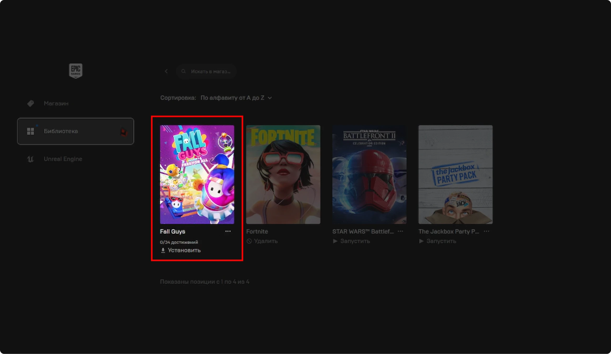fall guys установить