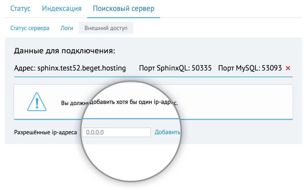 открытие внешнего доступа