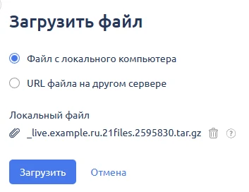 загрузить файл